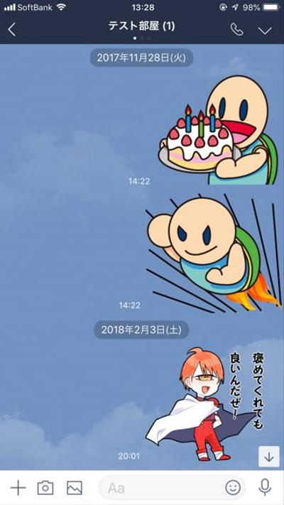 LINEスタンプ