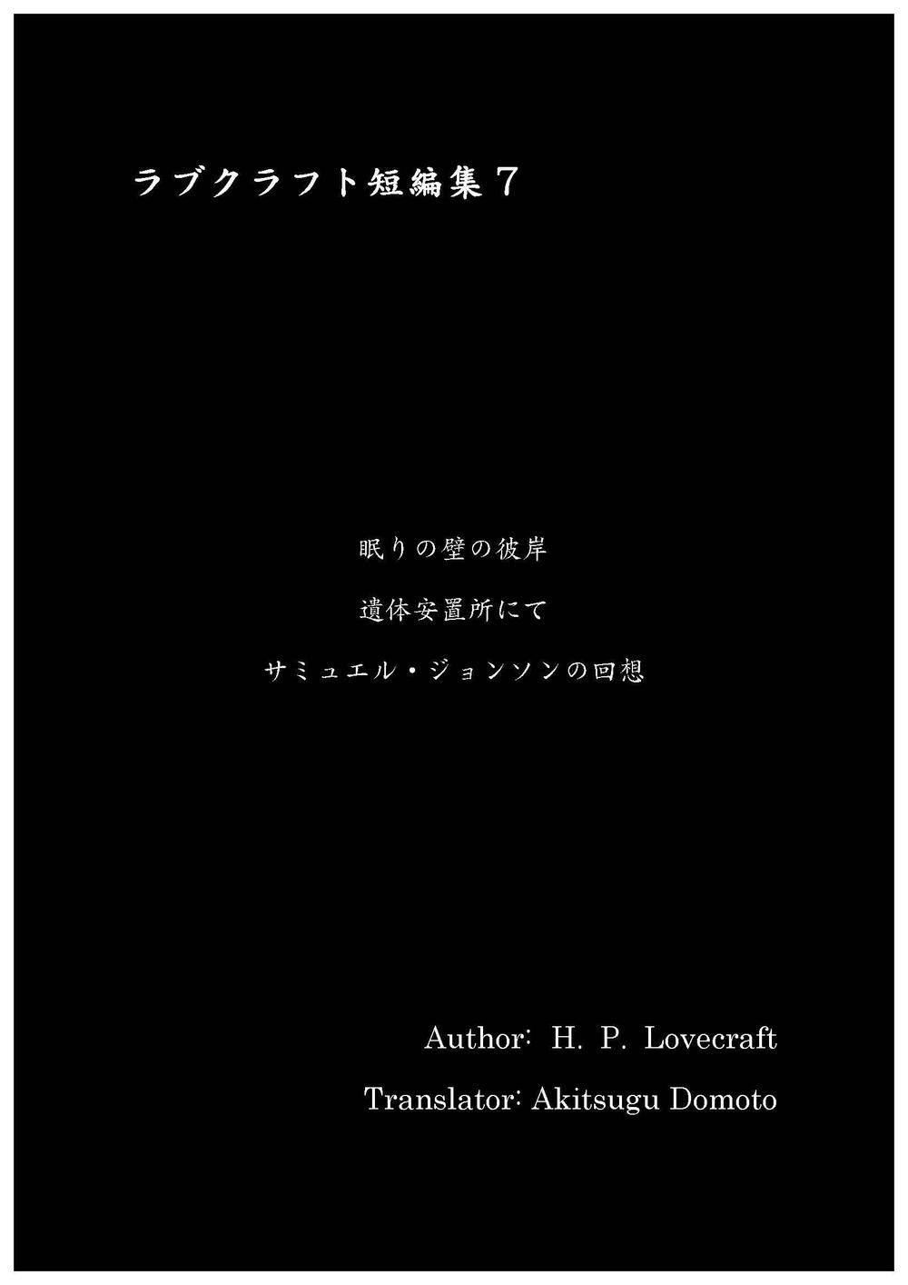 ラブクラフト短編集7