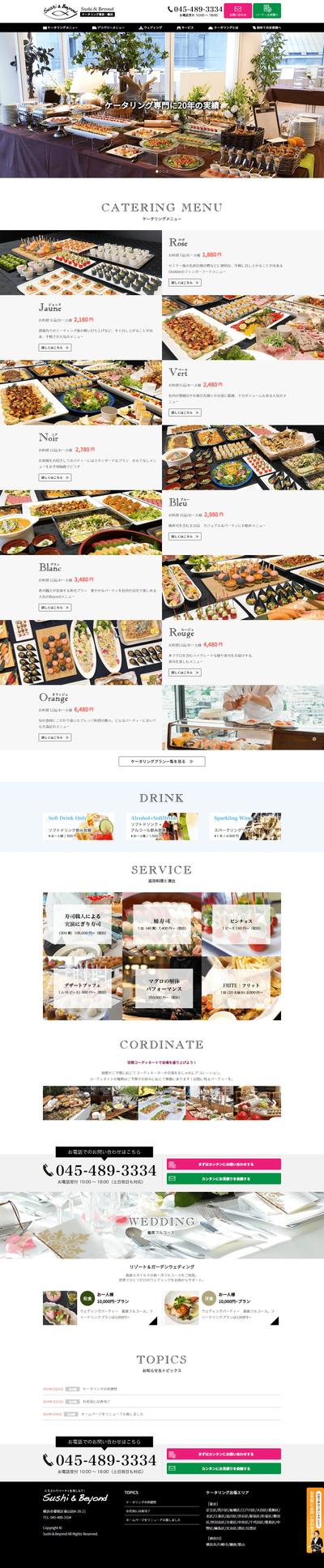スシアンドビヨンド様　サイト制作