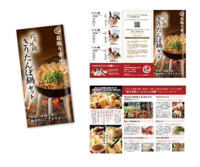 お取り寄せ商品の三つ折りパンフレットを制作致しました