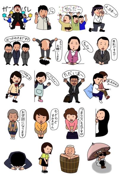 「我々はジャパニーズ」LINEスタンプ