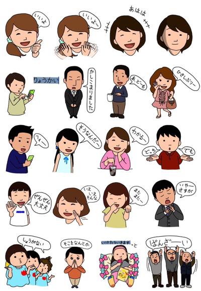 「我々はジャパニーズ」LINEスタンプ