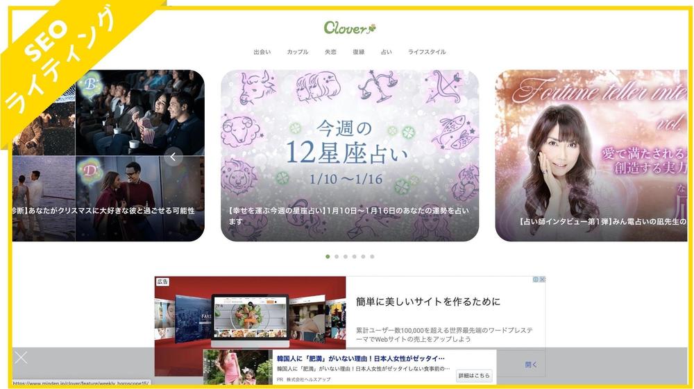 5. 女性向け恋愛メディア『Clover』の記事執筆