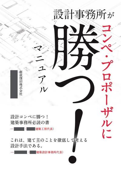 創成窪田株式会社様　書籍装丁デザイン