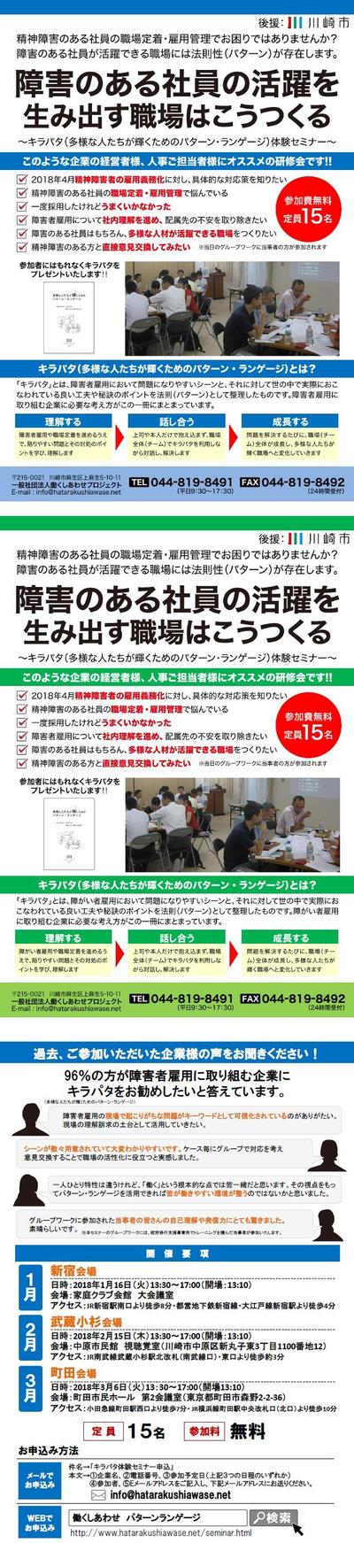 PowerPointで作成した文字・日付・色などを変更できるチラシ