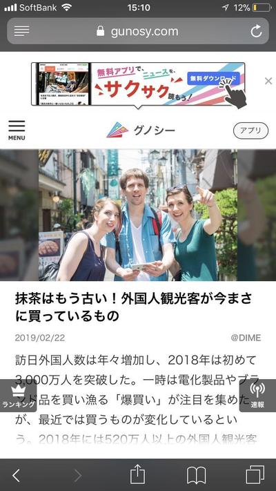 グノシー総合コラムランキング１９位「抹茶はもう古い！外国人観光客が今まさに買っているもの」