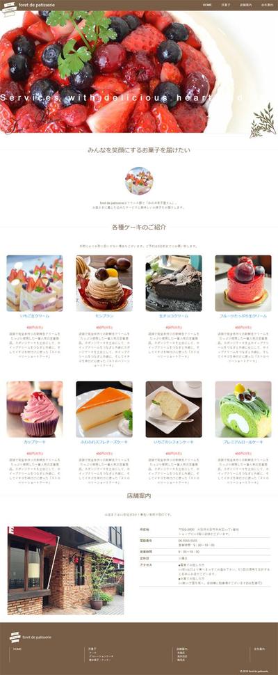 洋菓子屋さんのwebサイト
