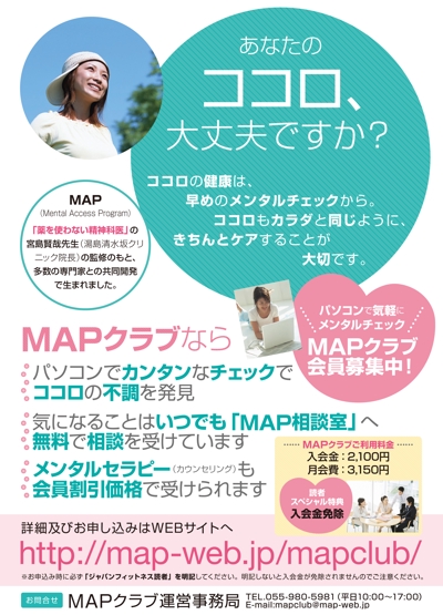 月刊ジャパンフィットネス4月号　MAPクラブ