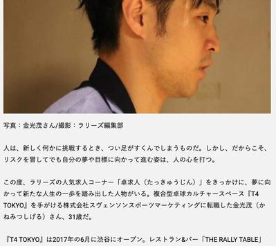 【卓求人】“超有名大手のエンジニアから、未経験の転職”　T4 TOKYO 金光さんを突き動かした想い