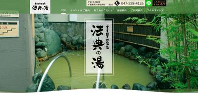 スーパー銭湯のWordPressを使ったサイト作成