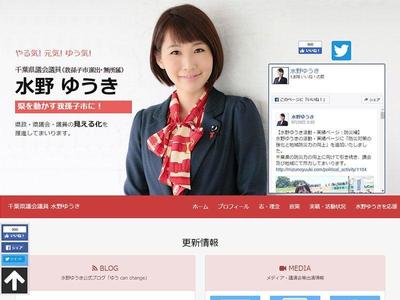 千葉県議会議員水野ゆうき公式ホームページ
