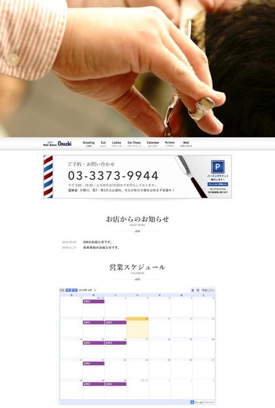 ヘアサロンのウェブサイト
