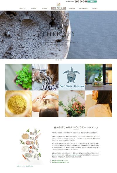 美容系団体公式サイト