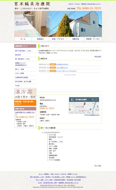 鍼灸院ウェブサイト制作