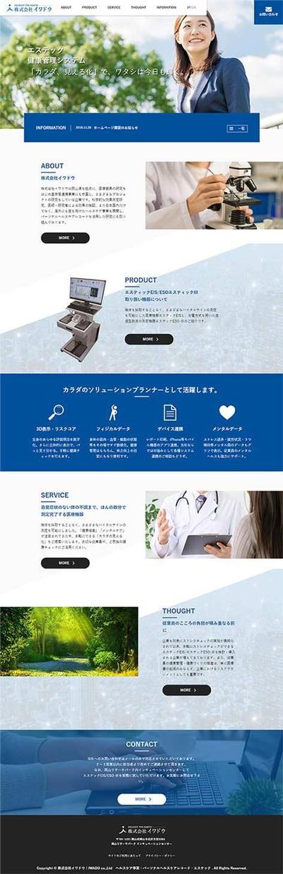 某企業様 Web制作