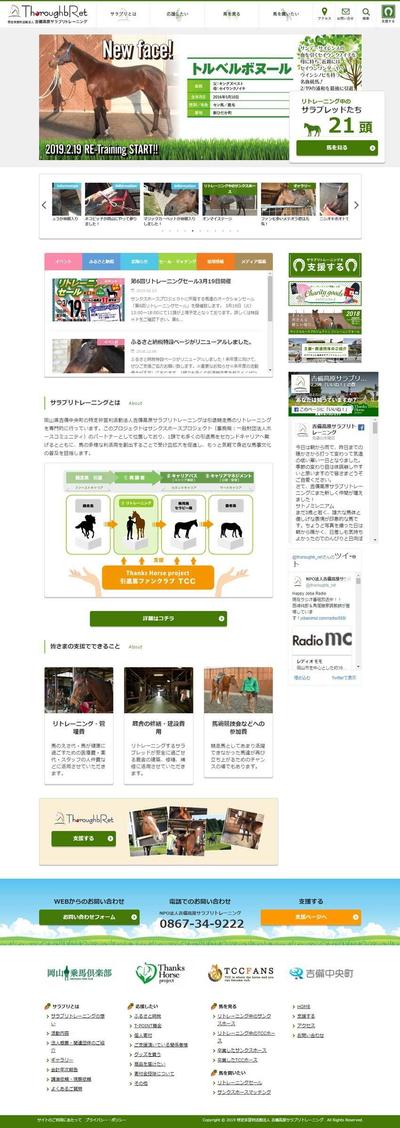 某特定非営利活動法人様 Web制作
