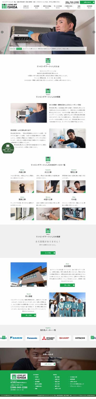 某企業様 Web制作