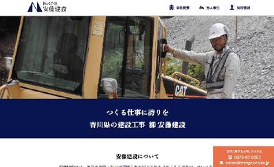 建設会社のWEBサイト