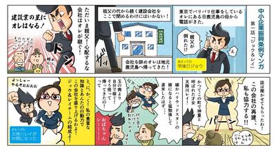 中小企業振興条例マンガ