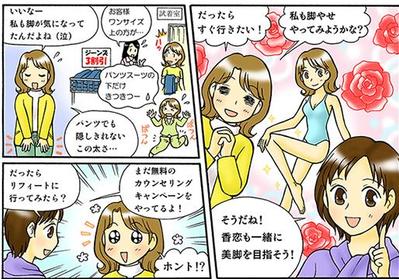 脚痩せエステのアド漫画04