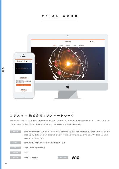 企業サイトのリニューアルデザイン