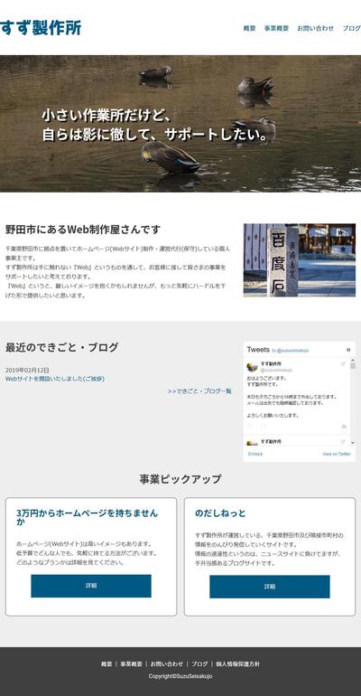 すず製作所Webサイト