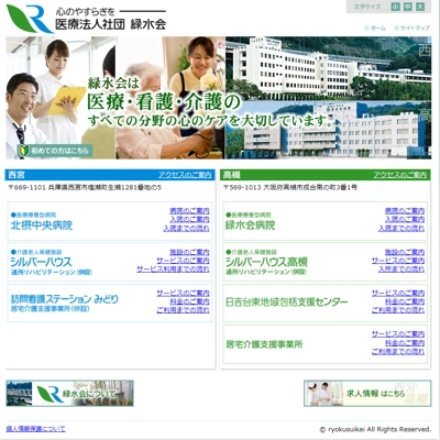 医療法人緑水会様（WEBサイト・WEB管理システム）