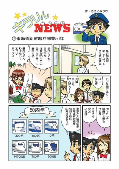 中学生向けニュース漫画