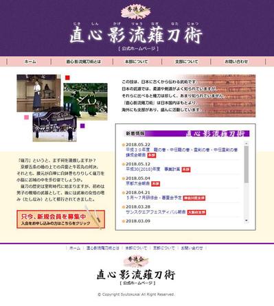 秀徳会「直心影流薙刀術」 公式ホームページ（WEBサイト・WordPress）