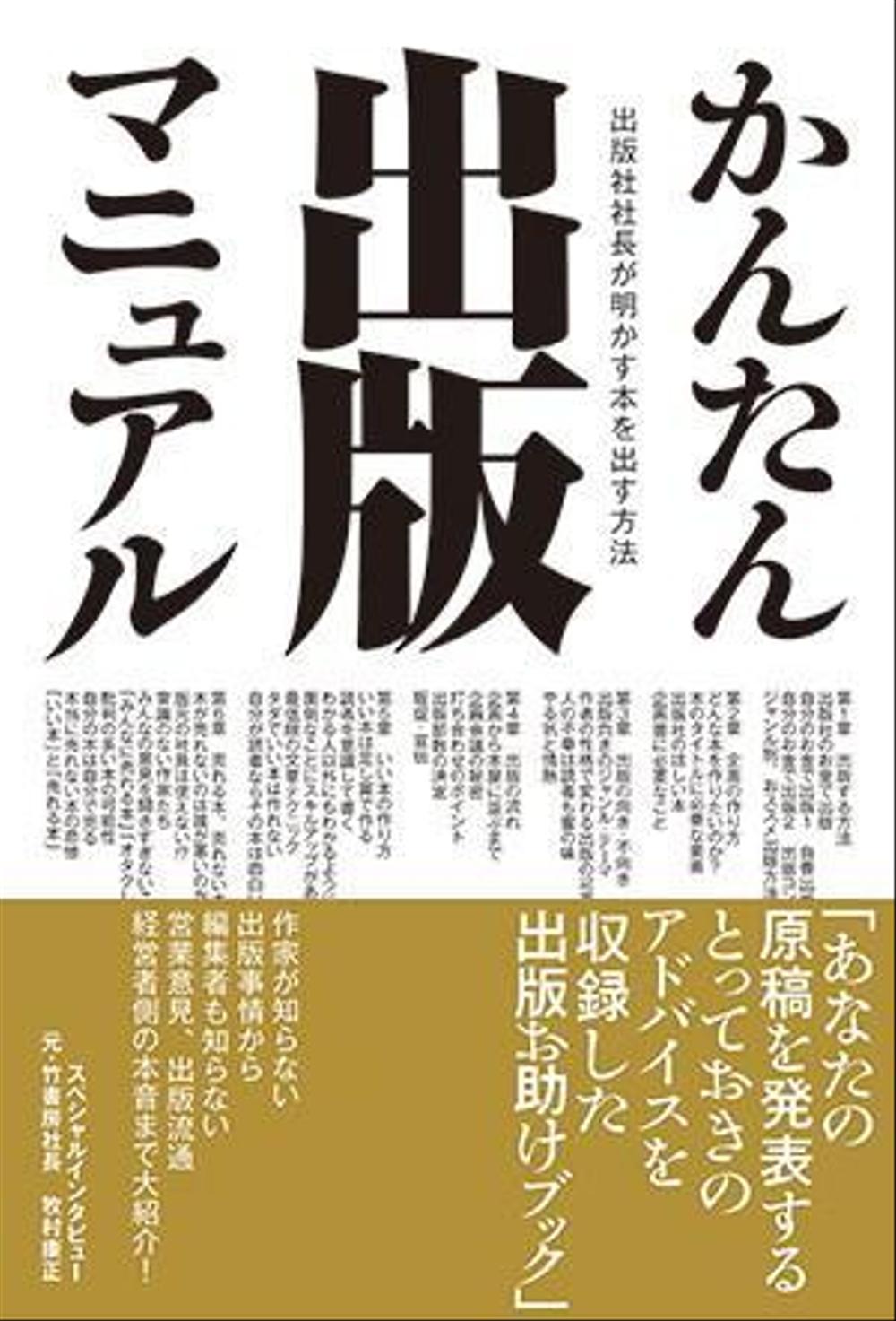 著書「かんたん出版マニュアル」