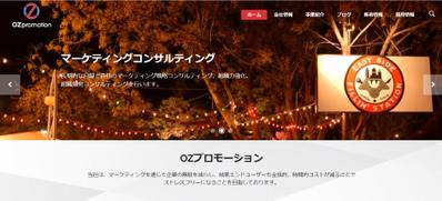 弊社　Webサイト