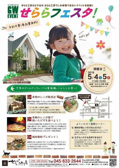 「住宅会社のイベントチラシ」 