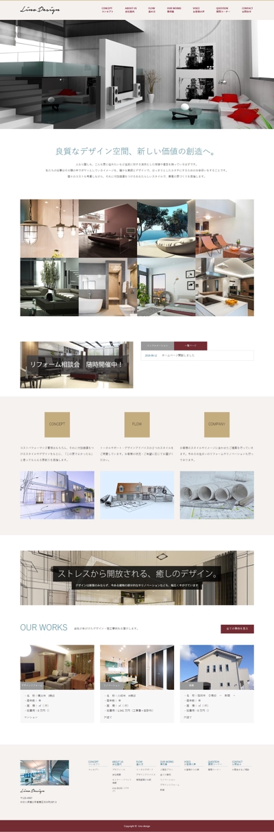 横浜市　設計事務所リノデザイン様WEBサイト新規制作