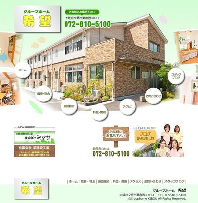 グループホーム希望（WEBサイト制作）