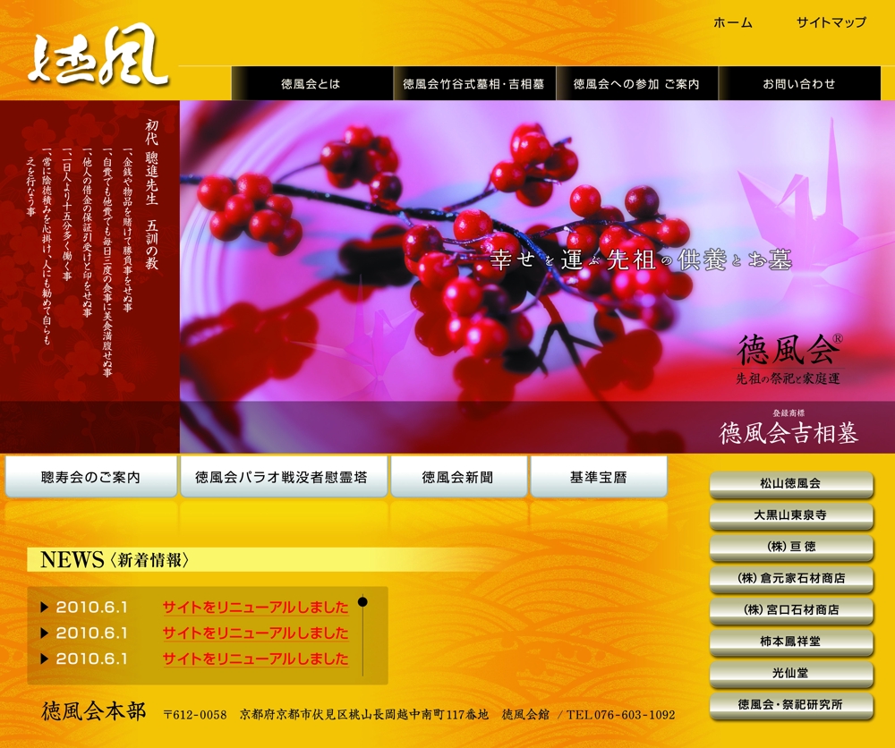 徳風会さんのホームページデザインの提案