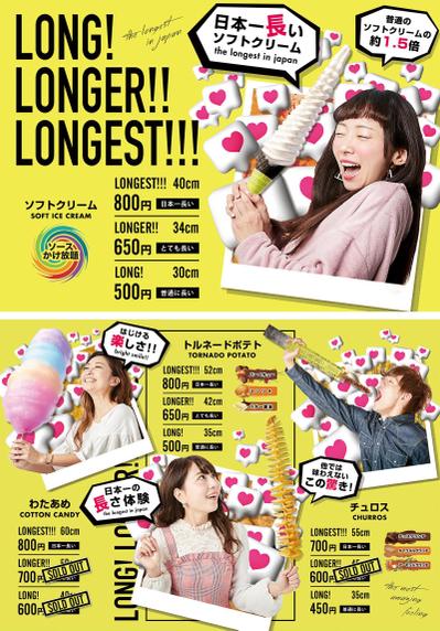 Long!Longer!!Longest!!!メニュー表