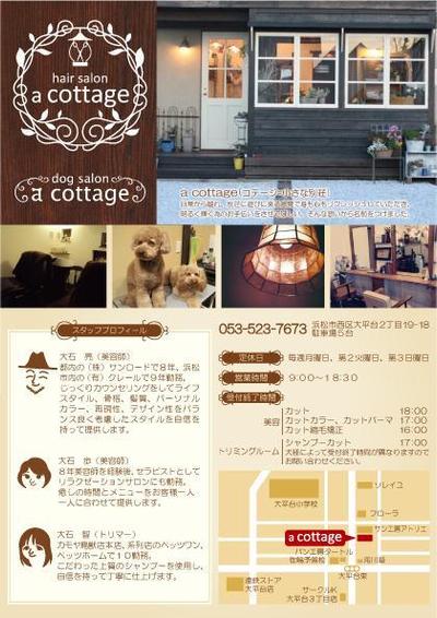 美容室「a cottage」様のフライヤー