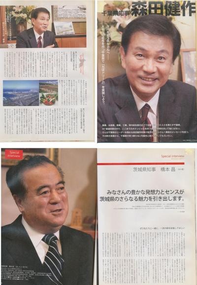 株式会社マイナビ様の就職情報冊子の県知事インタビュー