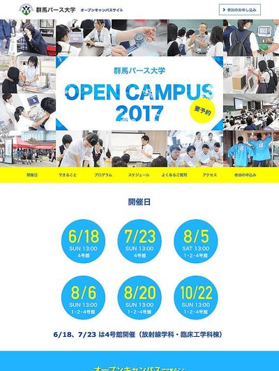 大学のオープンキャンパス特設サイト