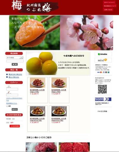 食品事業者向けECサイト構築（日本語版）