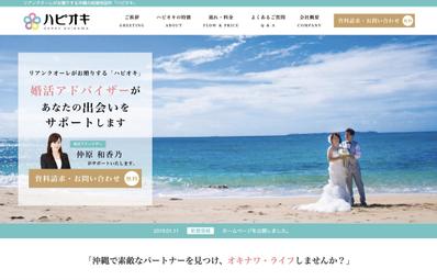 結婚相談所のWEBデザイン・コーディング