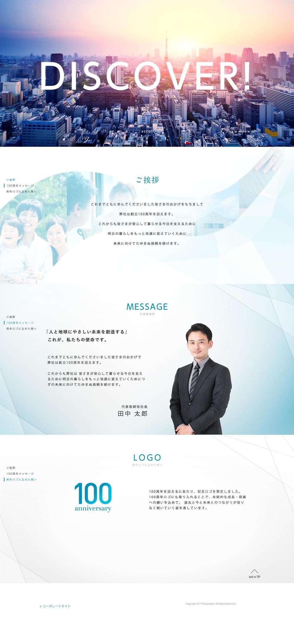 100周年記念サイト構築