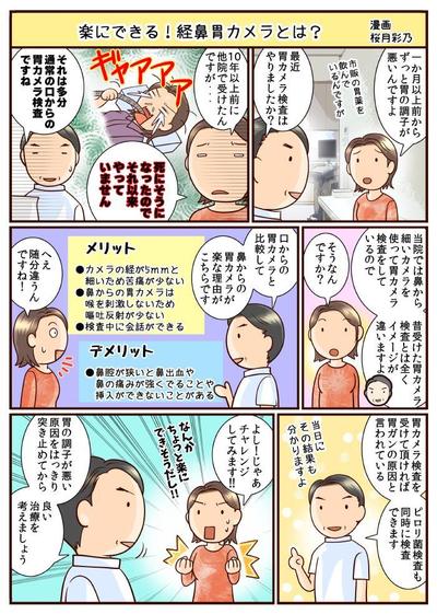 経鼻胃カメラ検査解説漫画