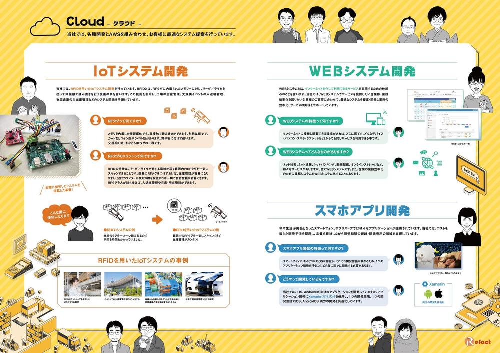 株式会社リファクト様の事業案内パンフレット制作