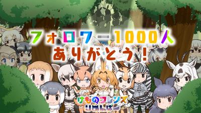 二次創作ゲーム「けものフレンズりめんばー」