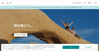 airbnbのサイト