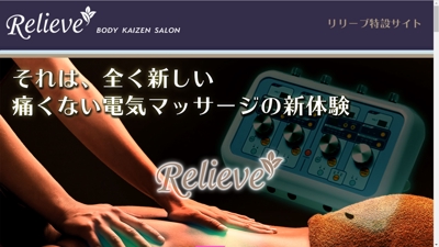 錦糸町にあるBODY KAIZEN SALONの新規店舗特設サイト（LP）制作