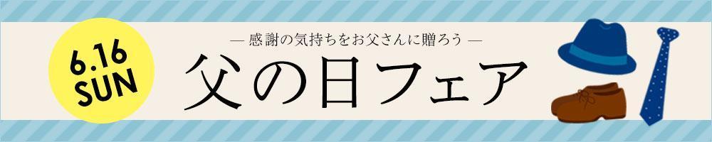 父の日バナーのデザイン