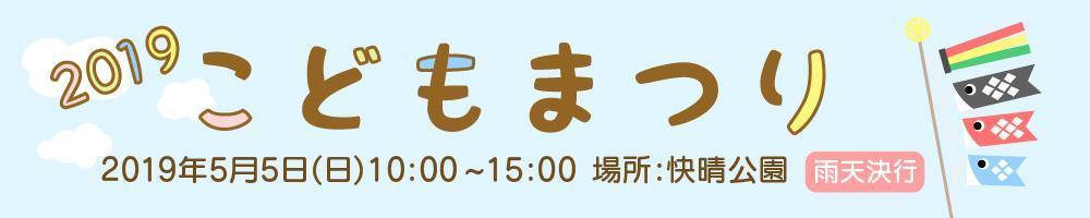 こどもの日のバナーデザイン