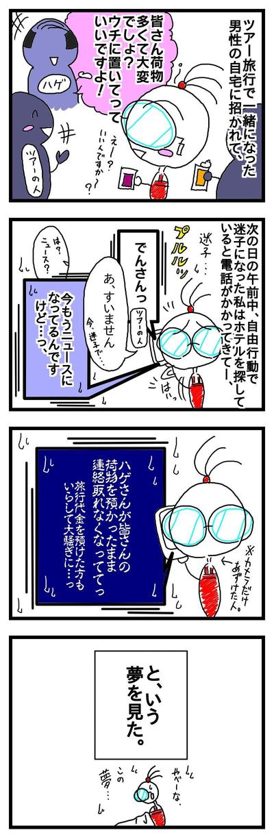 ４コマ漫画